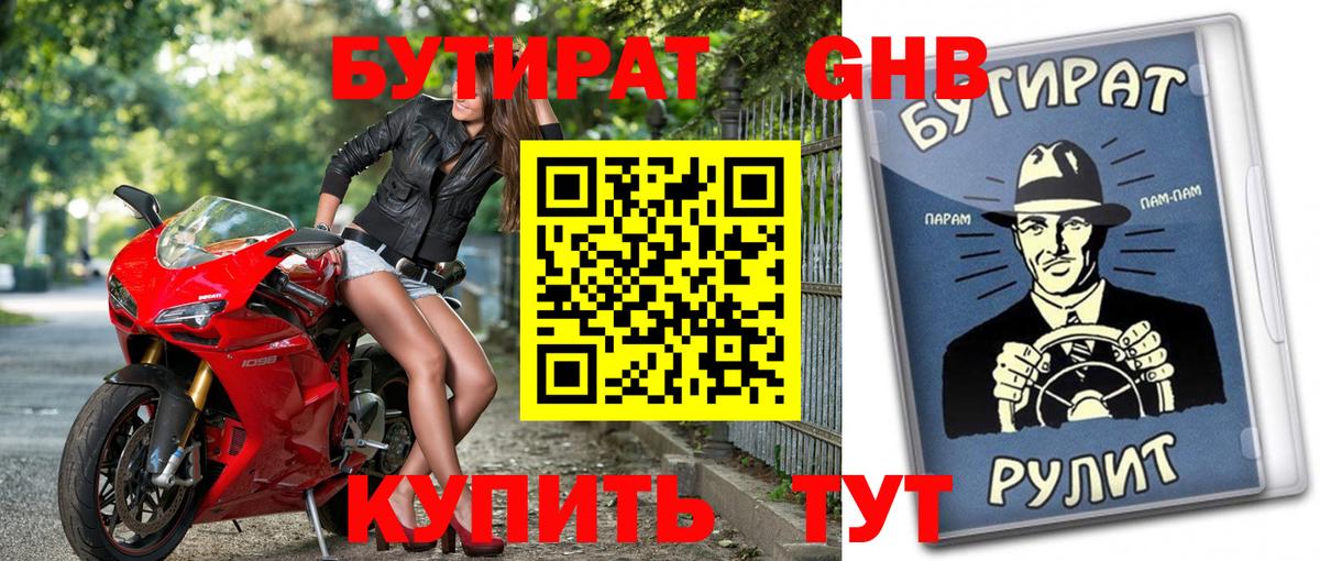 Бутират GHB Мурино