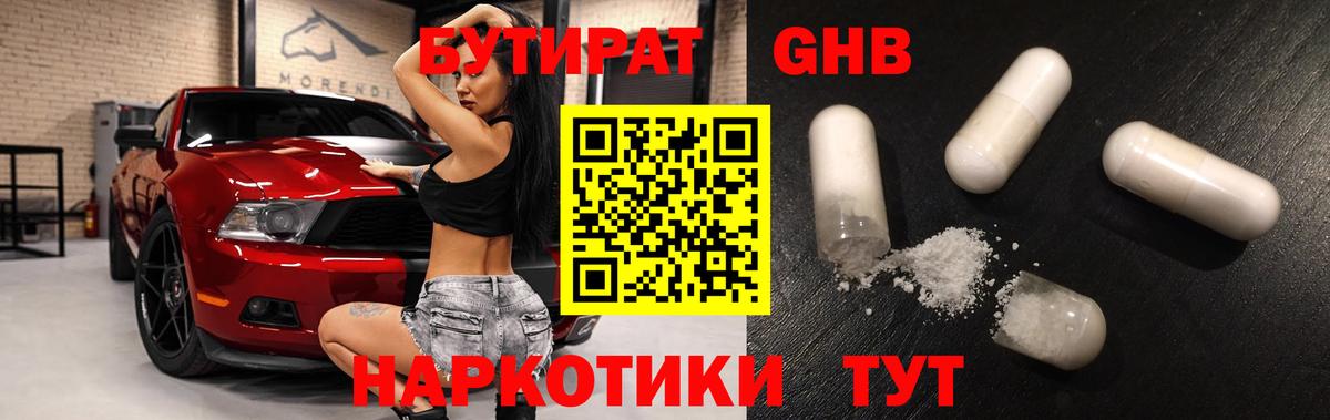 Бутират жидкий экстази  БУТИРАТ  Мурино  Вход с VPN 