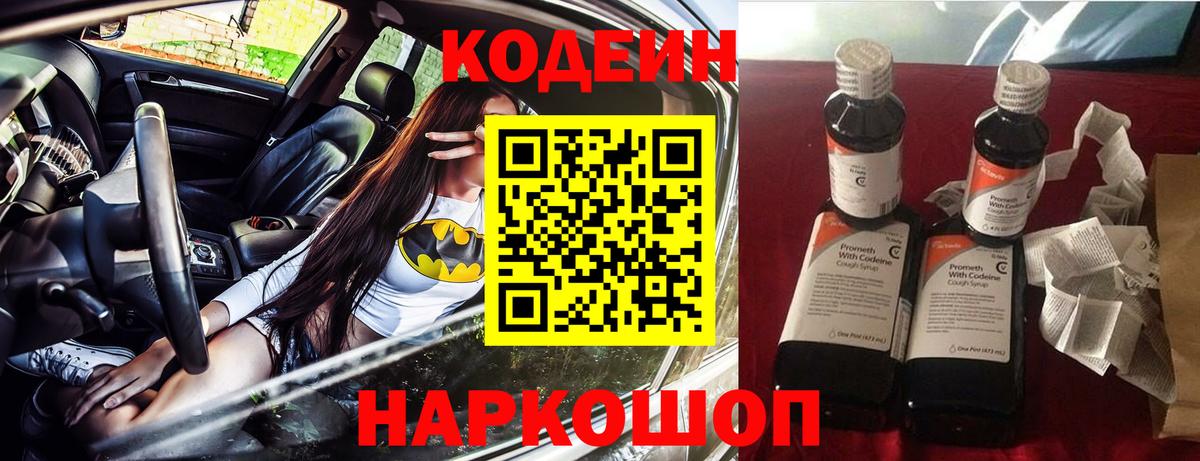 Мурино  Кодеиновый сироп Lean Purple Drank  Вход с VPN  Кодеин Purple Drank 