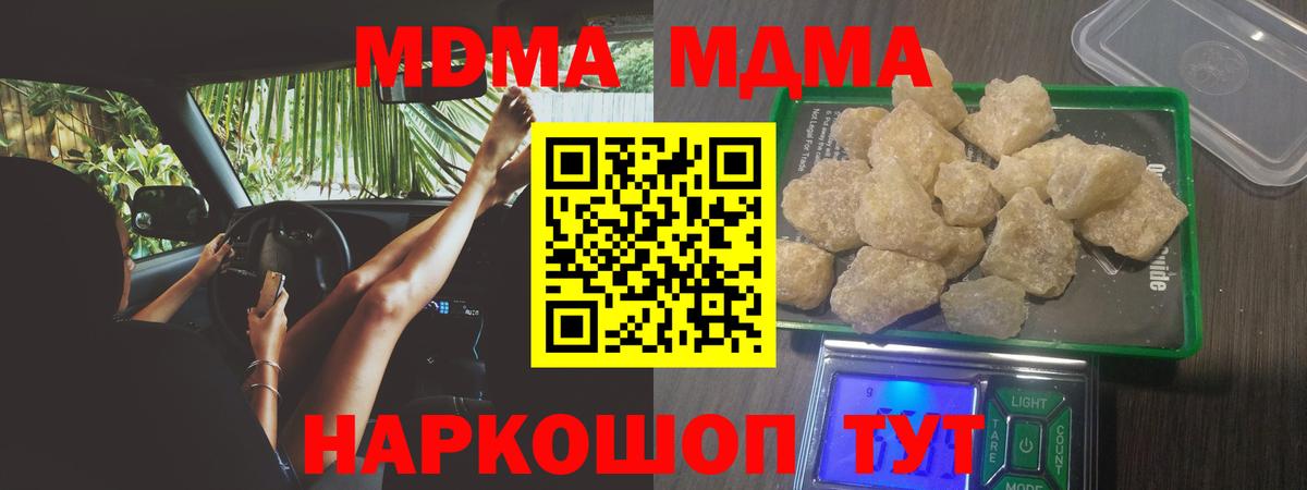 МДМА VHQ  Вход с VPN  Мурино  MDMA Molly 
